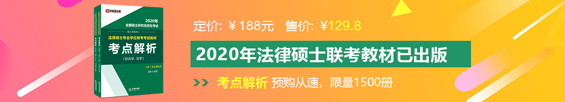 被俩个男人野战好爽在线观看法律硕士备考教材